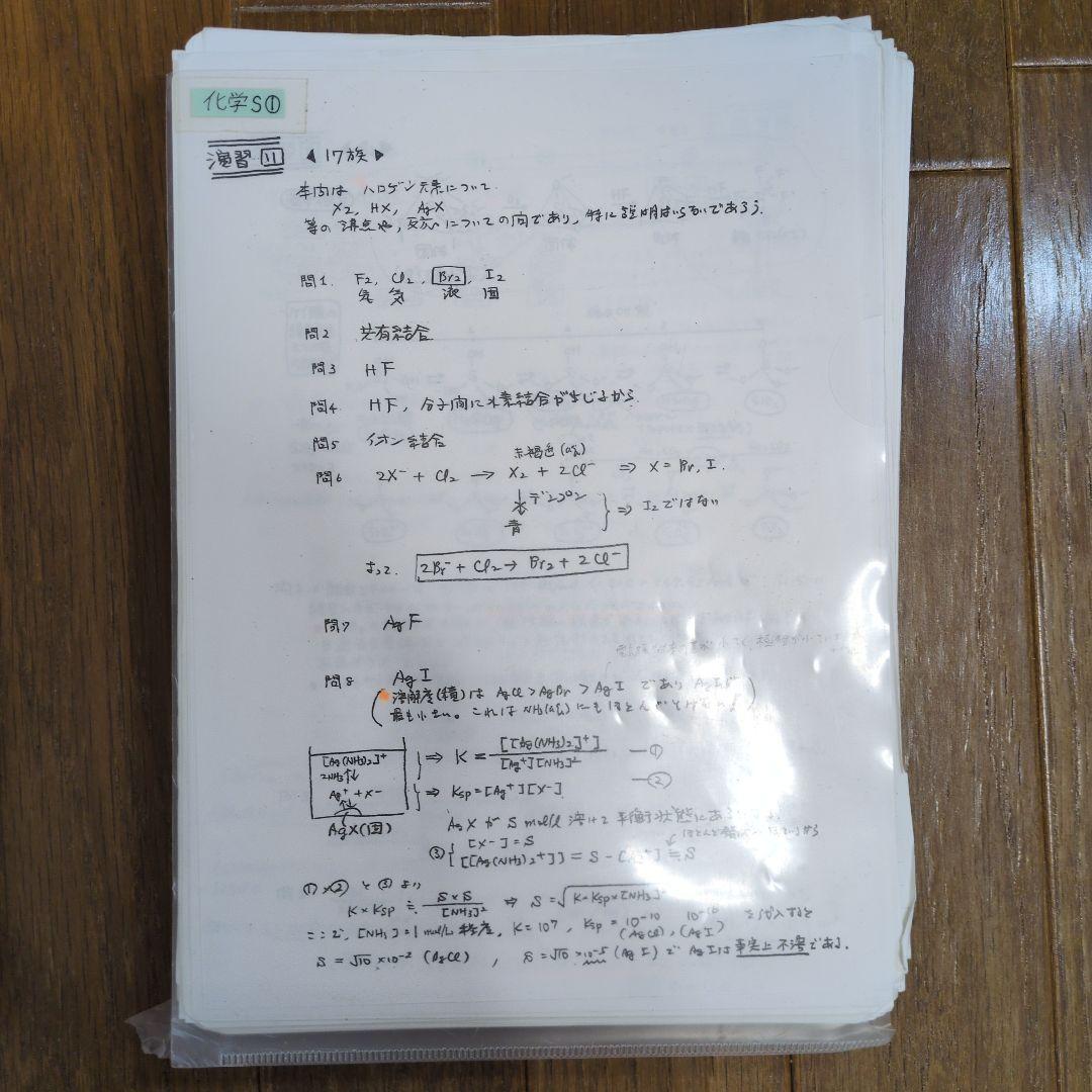 駿台 化学S Part1&2テキスト、プリントセット 2023年版