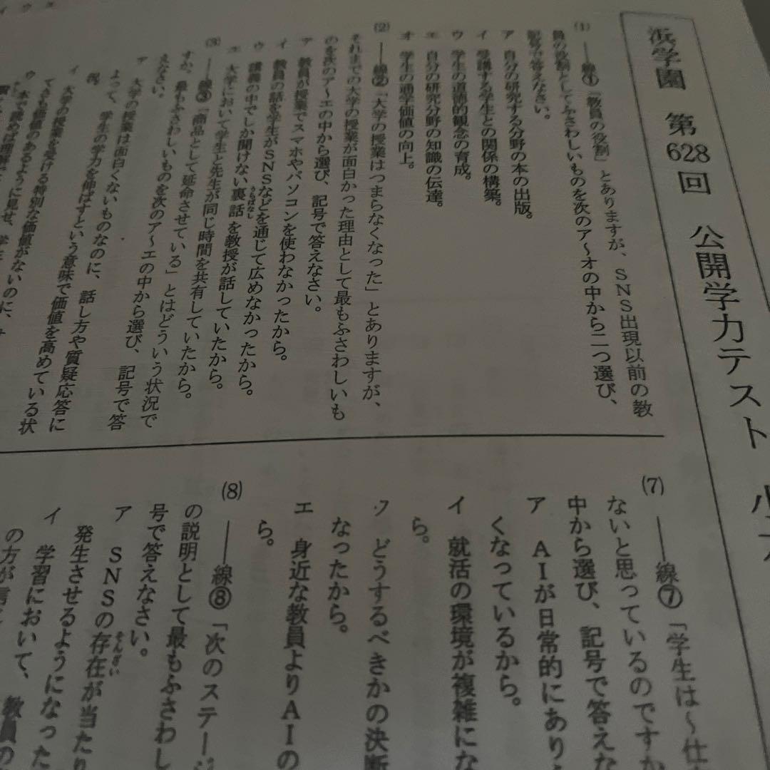 2025年度最新 浜学園小6 公開学力テスト 国語1年分 - メルカリ