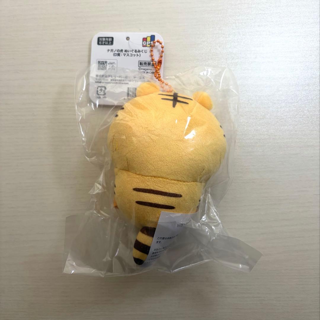 ナガノマーケット ナガノの虎 ぬいぐるみくじ D賞 マスコット - メルカリ