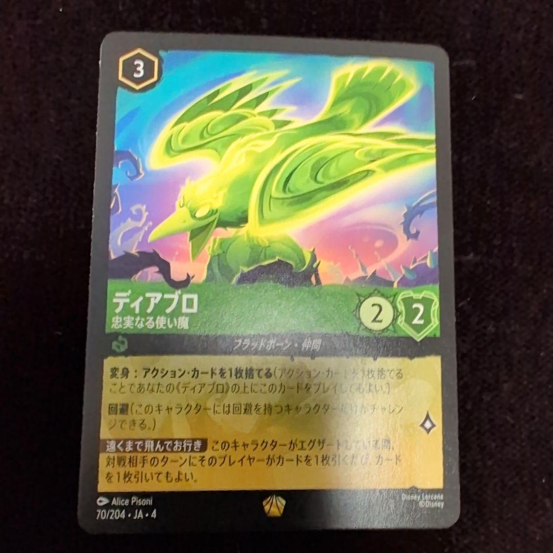 ロルカナ ディアブロ 忠実なる使い魔 4枚セット ディアブロ 忠実なる