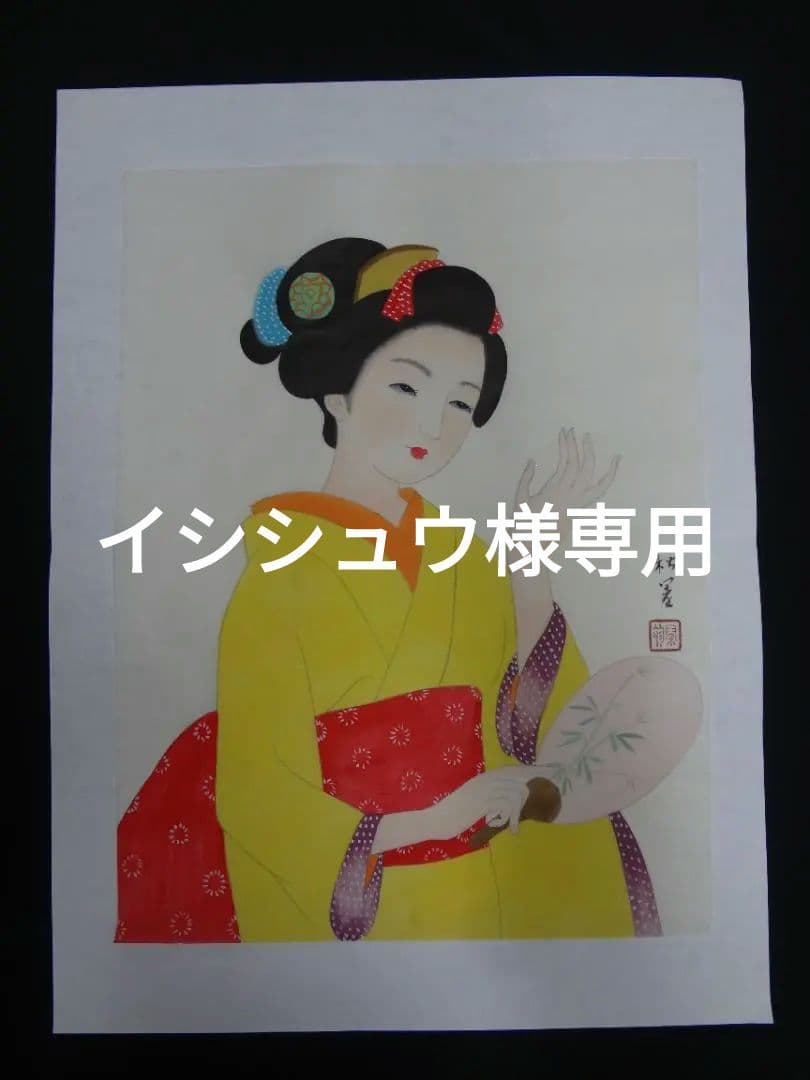 上村松園 着物美人 肉筆画・水彩画・日本画・額縁無し・紙本著色