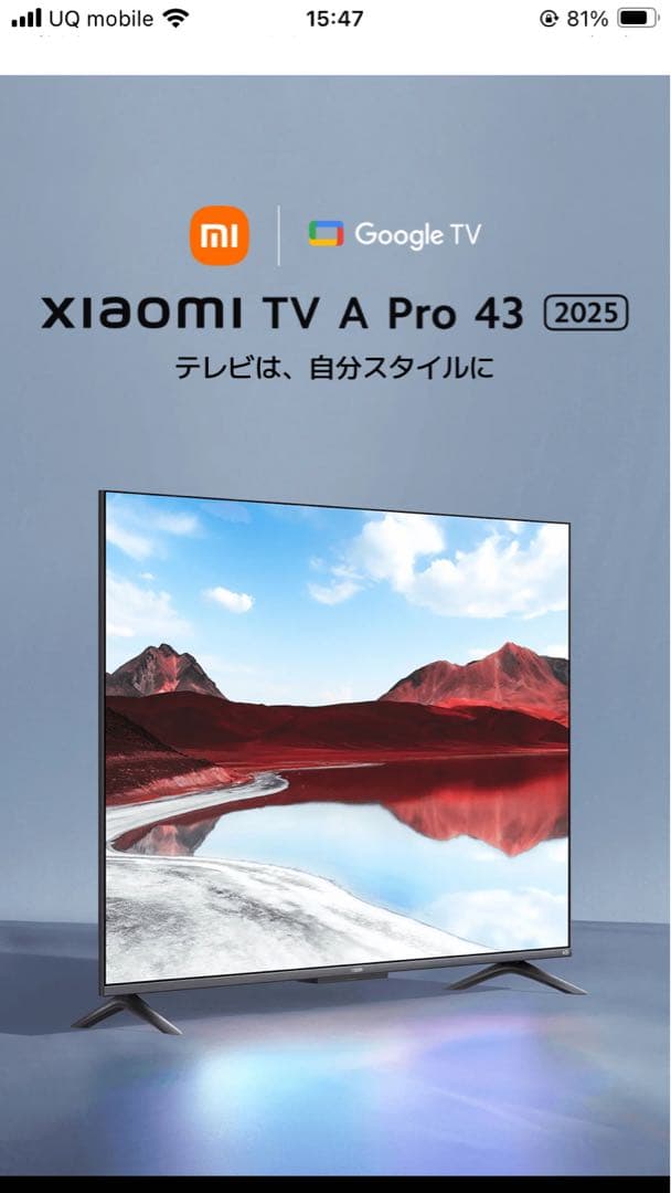 値下げ！チューナレステレビ