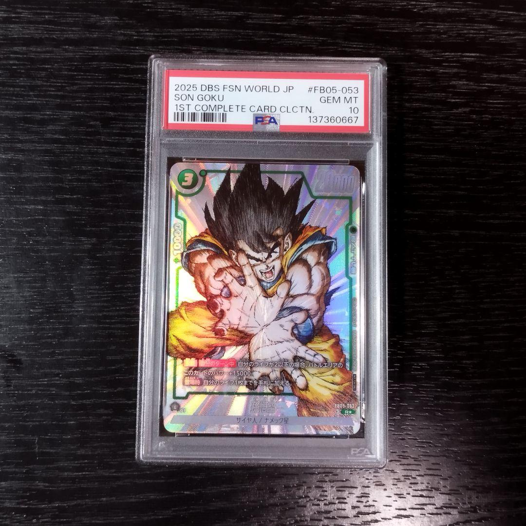PSA10 孫悟空 ドラゴンボール フュージョンワールド FB05-053 - メルカリ