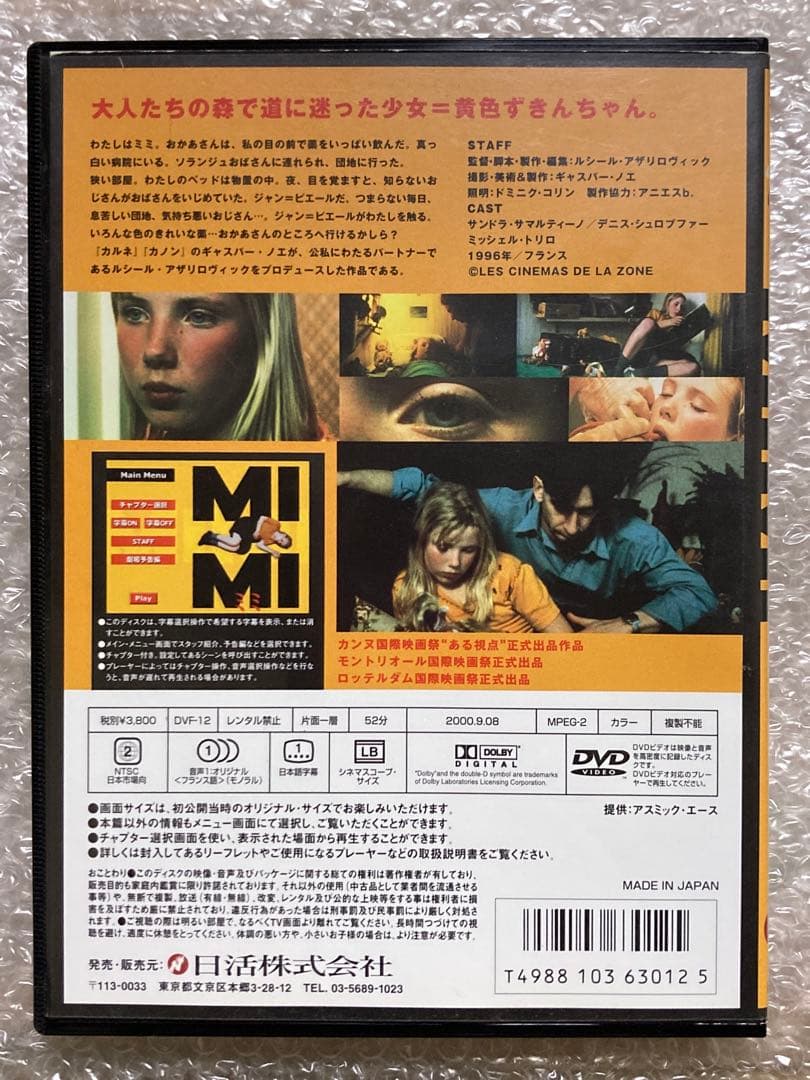 ミミ(´96仏) DVD ギャスパー・ノエ