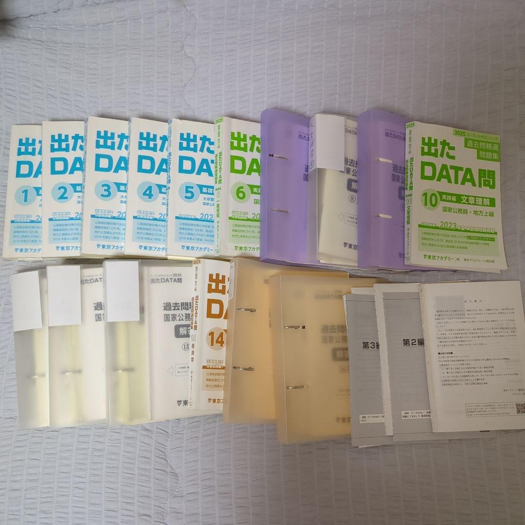 東京アカデミー 出たDATA問 公務員 2025オープンセサミシリーズ Amazon.co.jp: 出たDATA問(5)文章理解〈基礎編〉2025年度版 大卒警察官