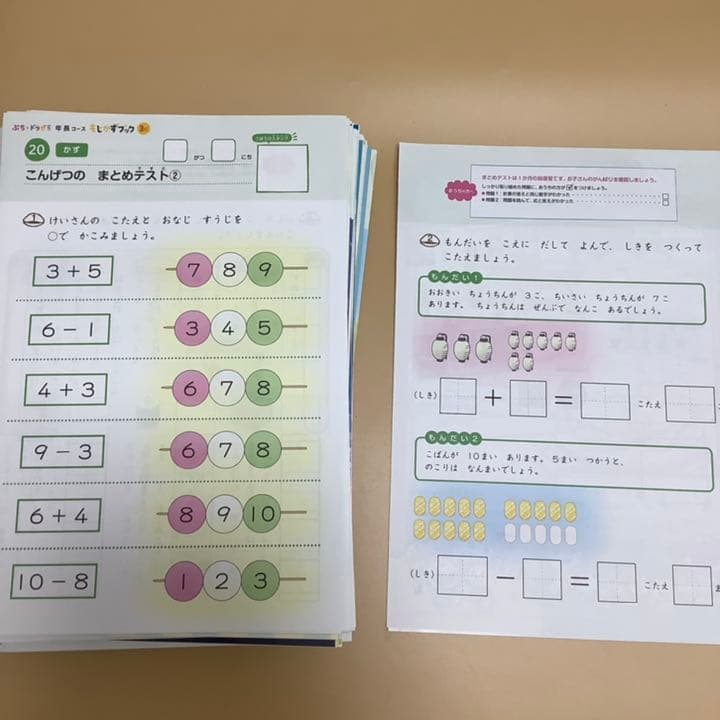 裁断済み✴︎書き込みなし✴︎ぷちドラゼミ年長コース