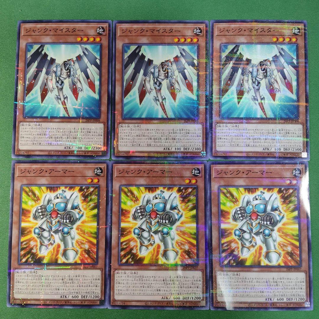 遊戯王 ジャンク・マイスター＆ジャンク・アーマー 3枚 プレミアム