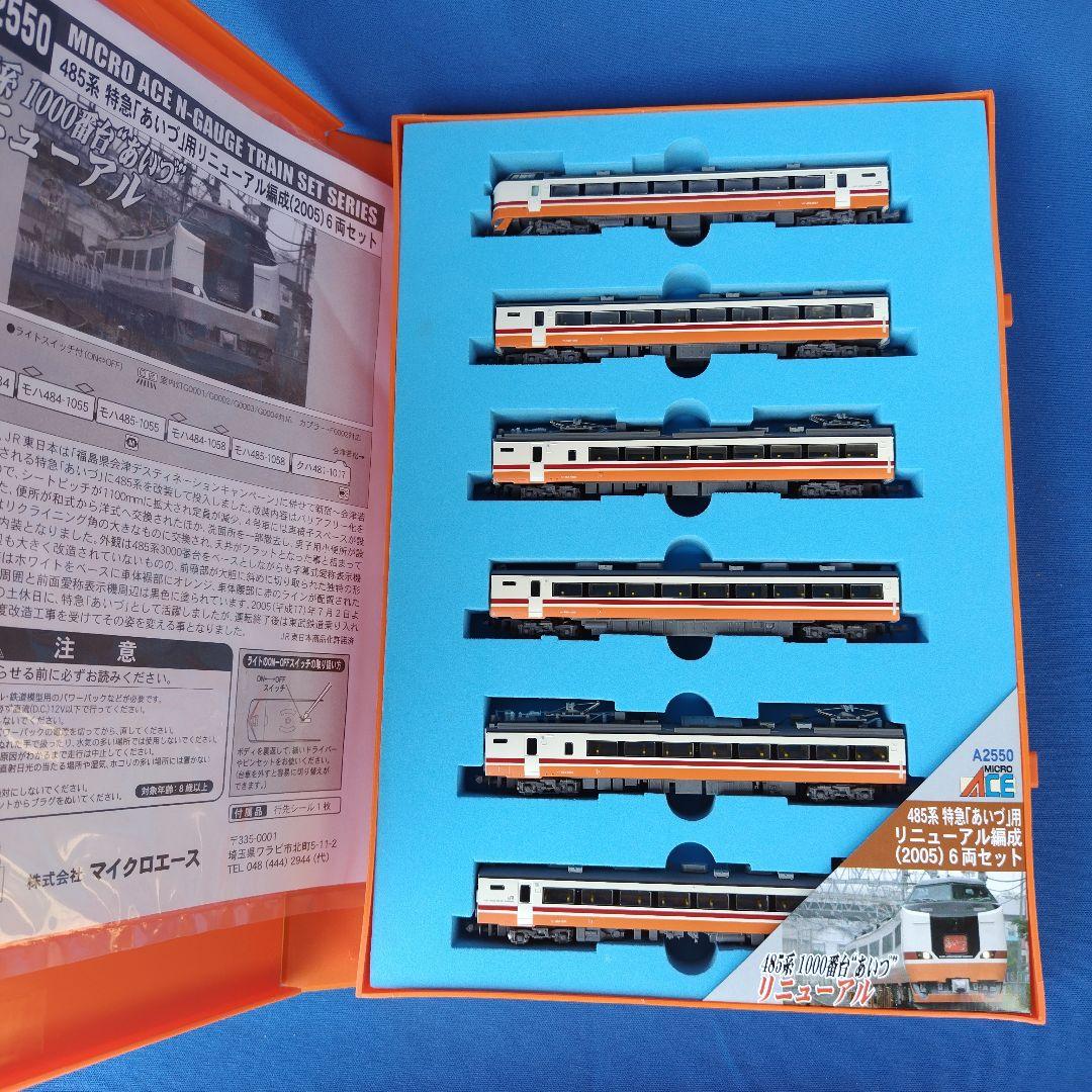 マイクロエース A-2550 485系 特急「あいづ」6両セット N) A2550 JR東日本485系「あいづ」リニューアル編成(2005) 6両セット
