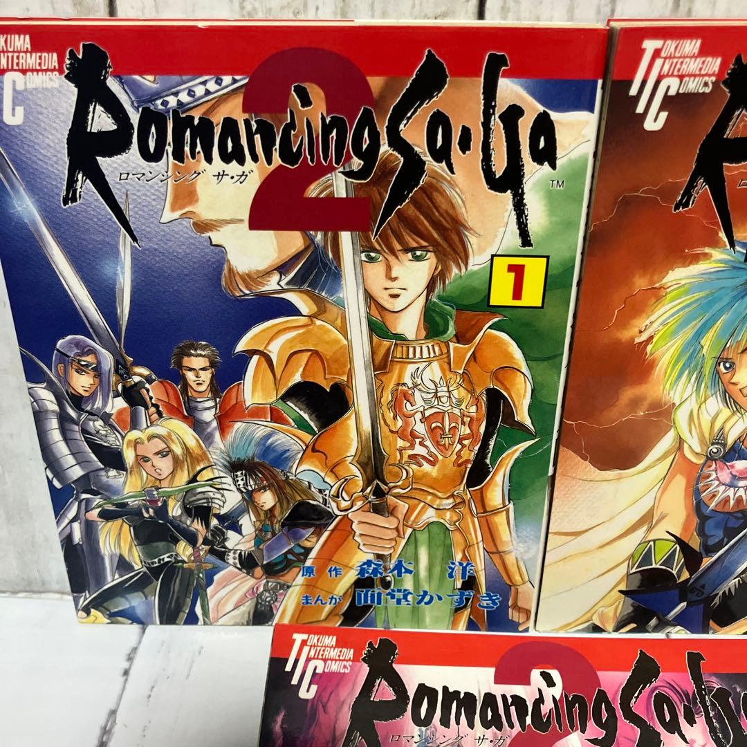 ロマンシングサガ2 全3巻 ロマンシングサ・ガ2 葉月まゆみ 徳間書店