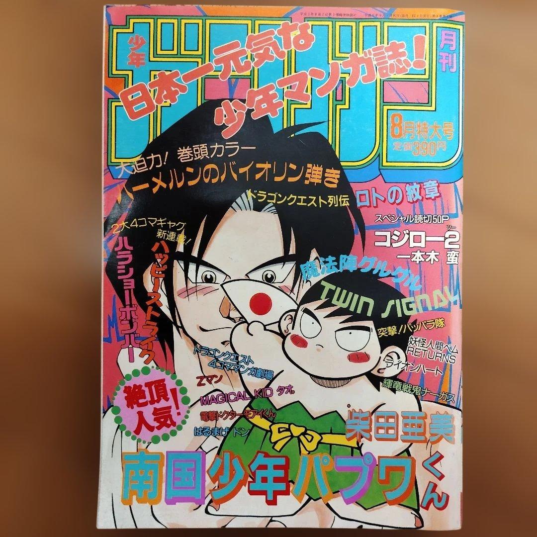 月刊少年ガンガン 1994年号 12冊まとめ売り - メルカリ