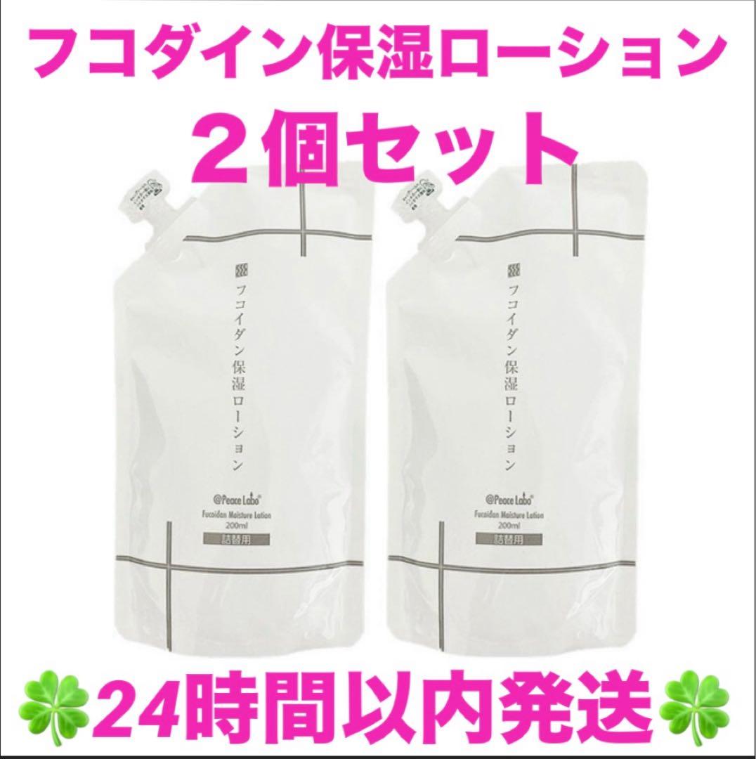 @peace labo フコイダン保湿ローション 詰替 200ml 2個セット⑤ thmapl-02.jpg