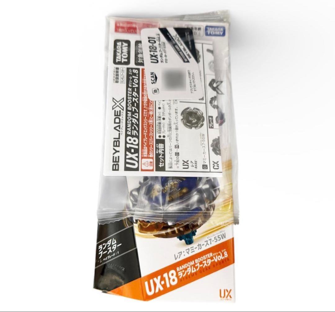 入手困難 ベイブレードX ランダムブースター08 マミーカース7-55W