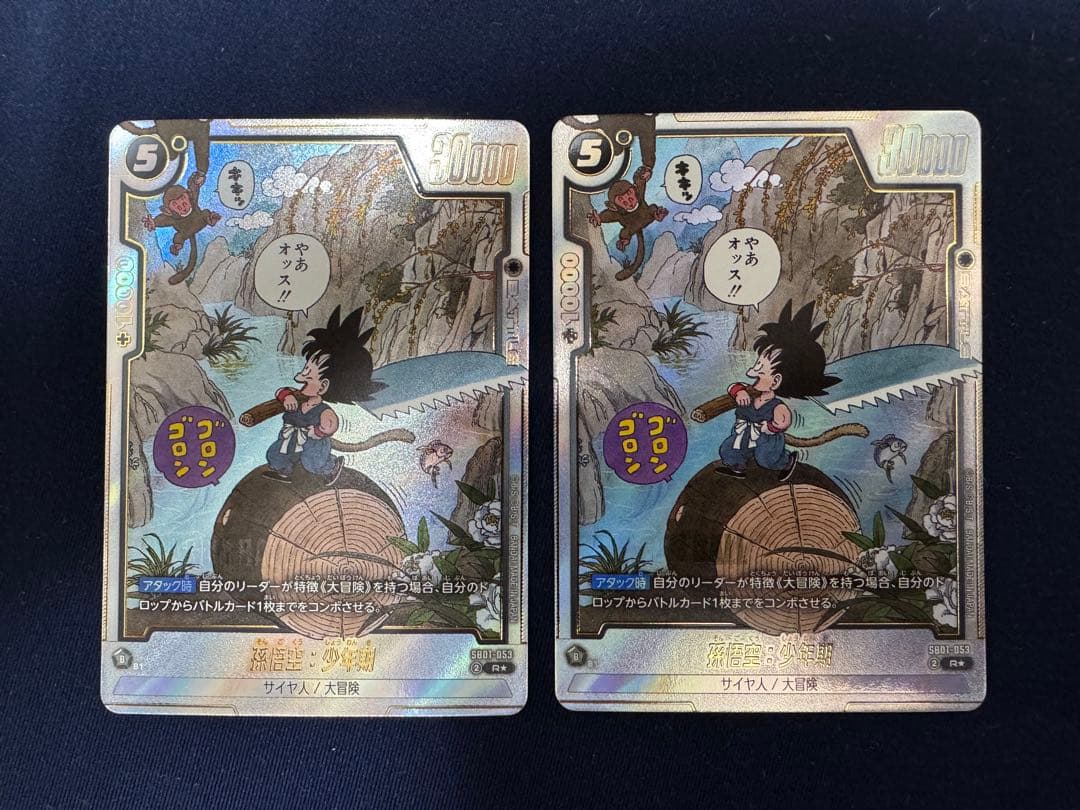 孫悟空:少年期　レアパラレル　2枚セット 孫悟空：少年期(パラレル)【SCR☆】{FB06-119} - カードラッシュ