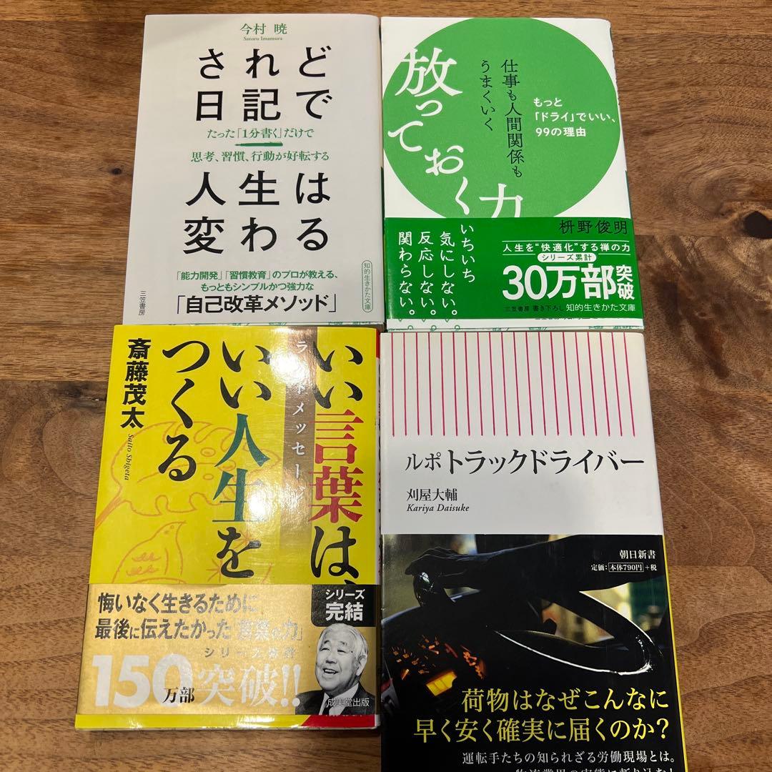 ビジネス書籍セット 4冊セット - メルカリ