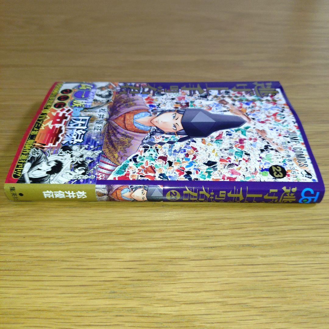 初版】逃げ上手の若君 23巻 - メルカリ