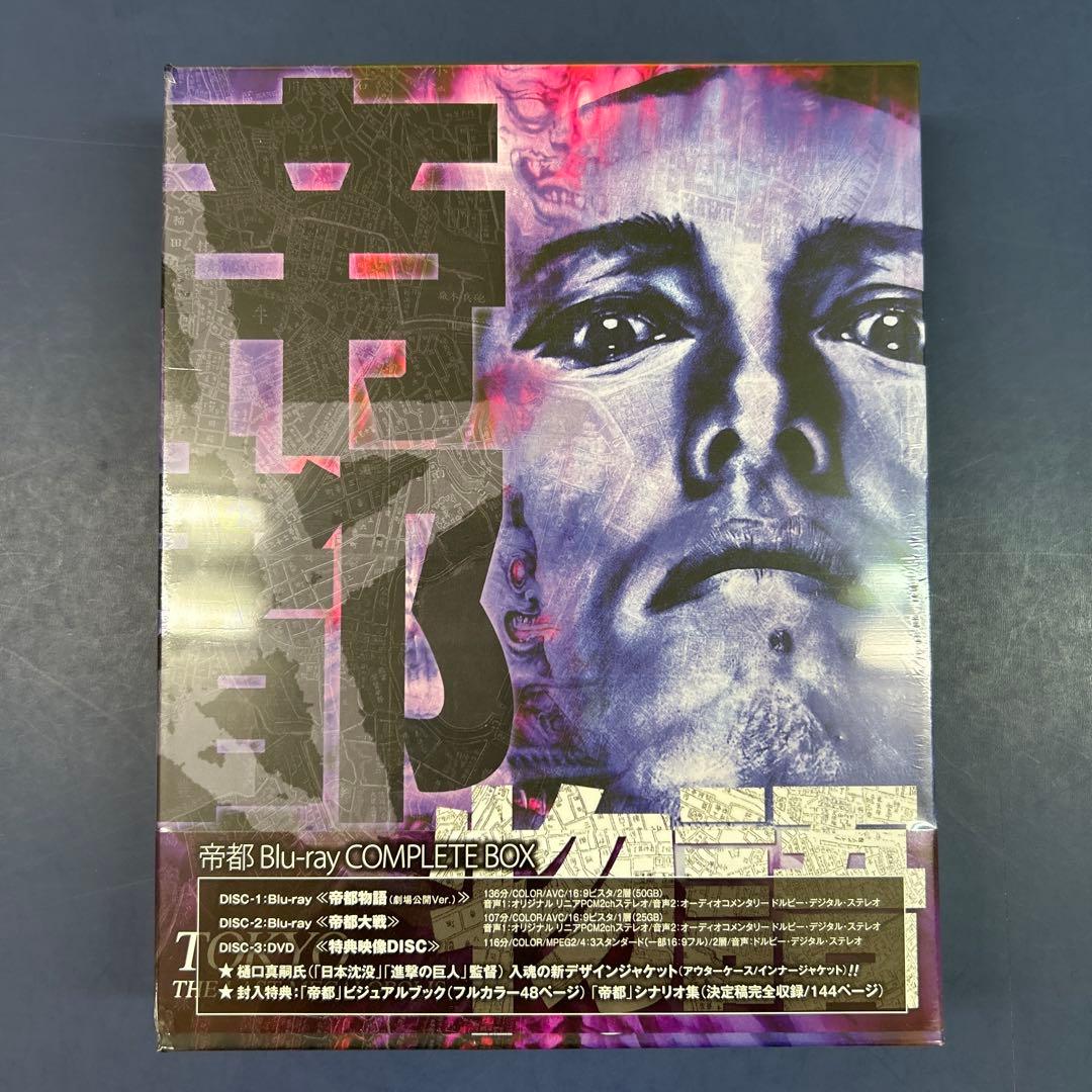 帝都 Blu-ray COMPLETE BOX〈3枚組〉 帝都物語・帝都大戦 - メルカリ