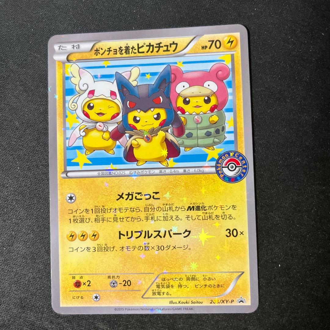 ポンチョを着たピカチュウⅹ2 名刺カードⅹ2 - メルカリ