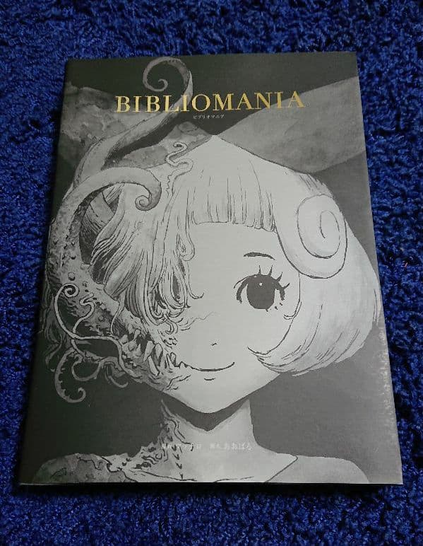BIBLIOMANIA ビブリオマニア - メルカリ