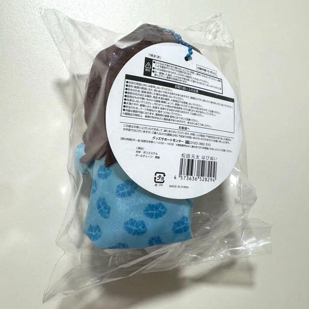 TravisJapan トラジャ はぴぬい ぬいぐるみ 松田元太 - メルカリ