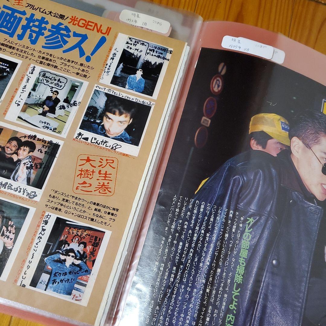 光GENJI 切り抜き - メルカリ