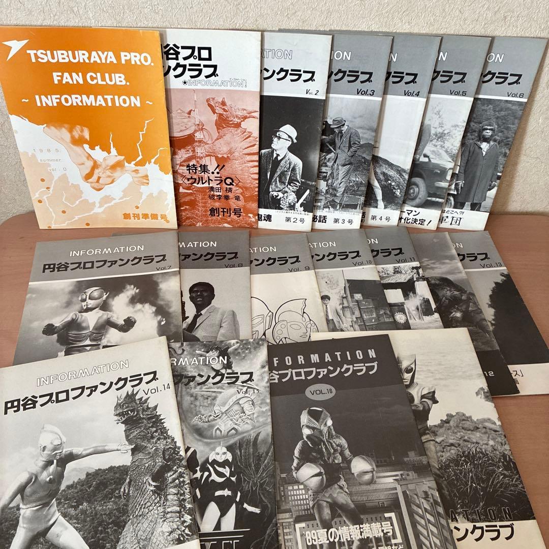 ⭐️超希少、レア⭐️円谷パロファンクラブ　創刊号〜vol.17まで Yahoo!オークション -「円谷プロファンクラブ」の落札相場・落札価格
