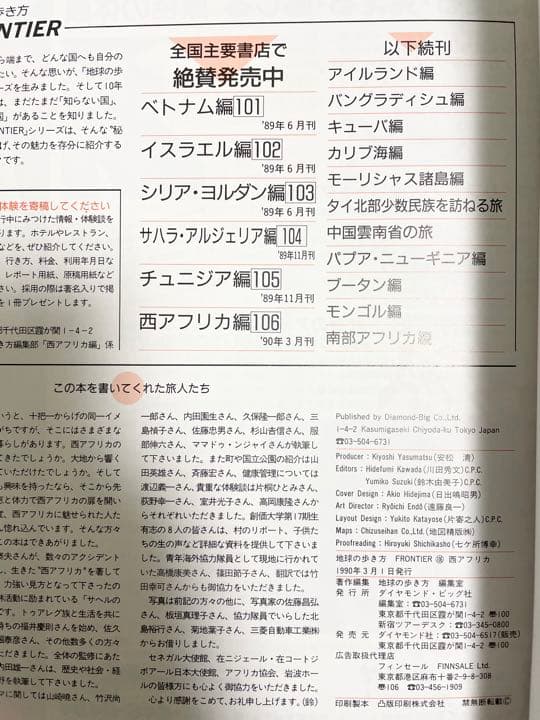 絶版 地球の歩き方 西アフリカ フロンティア FROTIER - メルカリ