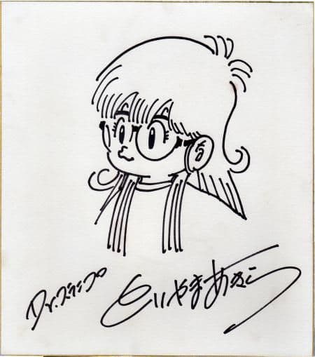 鳥山明先生 直筆イラスト直筆サイン色紙 Dr.スランプ アラレちゃん