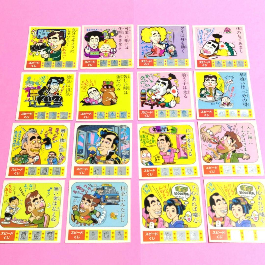 昭和64年】ケンちゃんラーメン ことわざ事典 16枚セット 志村けん