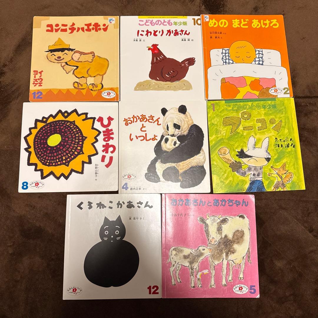 こどものとも えほんのいちぐち 年少版 8冊 - メルカリ
