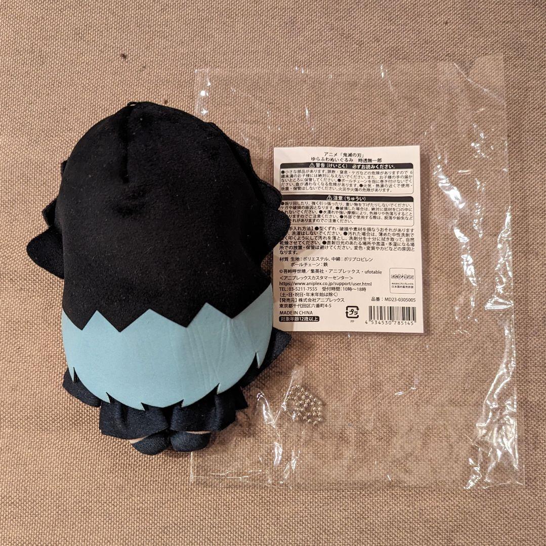 鬼滅の刃 ゆらふわぬいぐるみ 時透無一郎 時透有一郎 - メルカリ