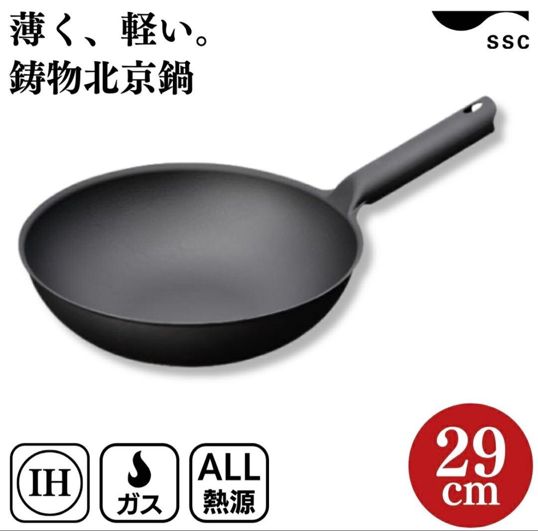 新品 SSC 鋳鉄製中華鍋 北京鍋29cm日本製三条 鋳物IH使用可14300円 SSC] 中華鍋 鋳物北京鍋 29cm IH対応 軽量 鉄 燕三条製 | 新潟県三条市