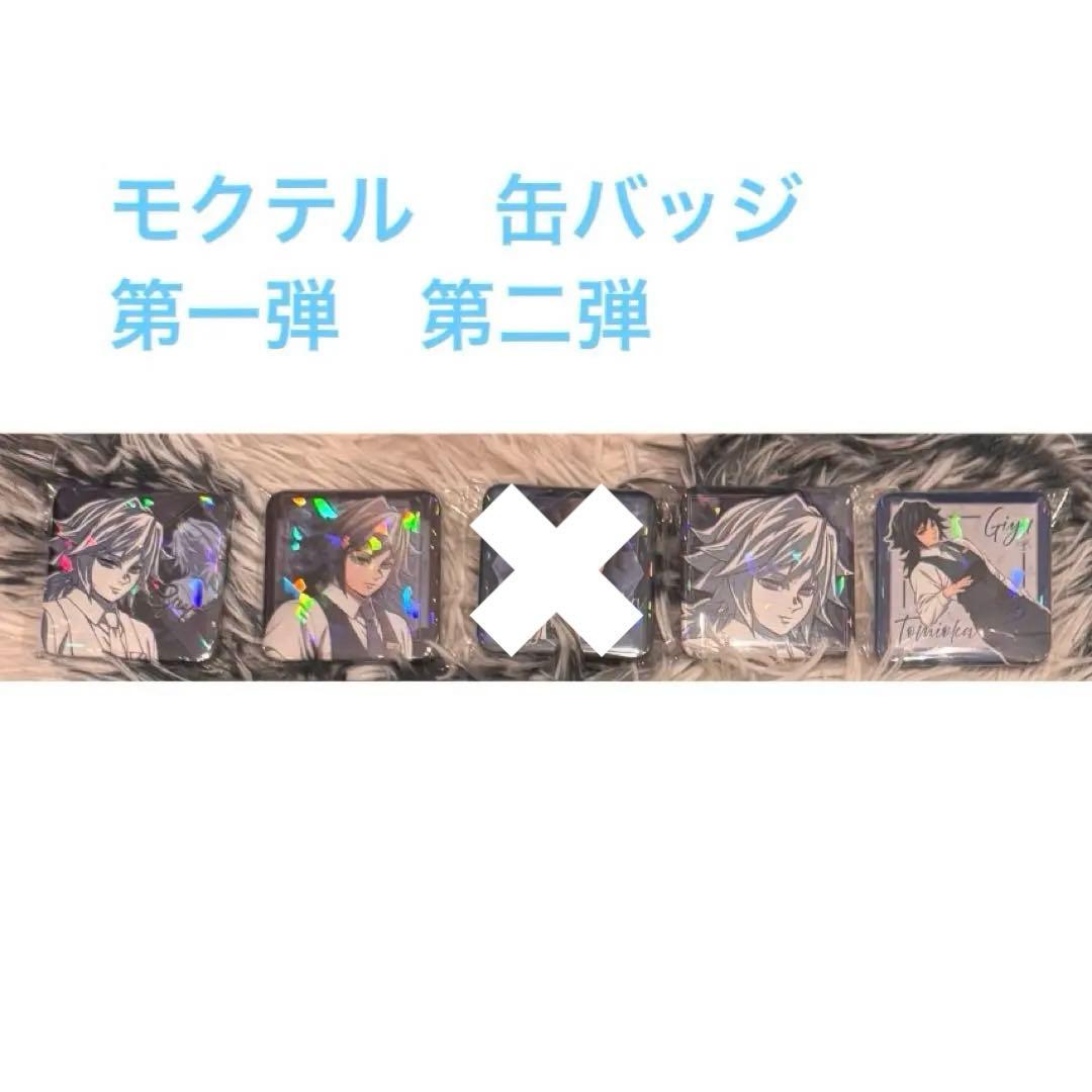 ufotable モクテル　缶バッジ　義勇　ダイニング　カフェ　ロト　グリッター 鬼滅の刃 ufotable モクテル バー 銀座 ロト グリッター缶バッジ 義勇