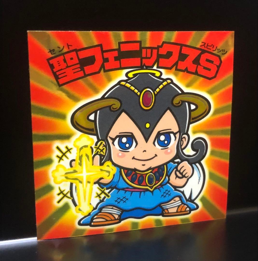 聖フェニックス S 完品 ルーツ伝 旧ビックリマンシール ビックリマン