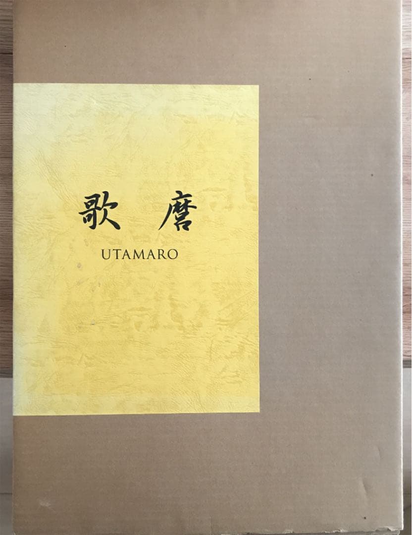 歌麿　錦絵　浮世絵　４０枚セット　熊本日日新聞社 復刻版浮世絵 (錦絵)すべて『U1-08 徳力版画 木版画 復刻版浮世絵