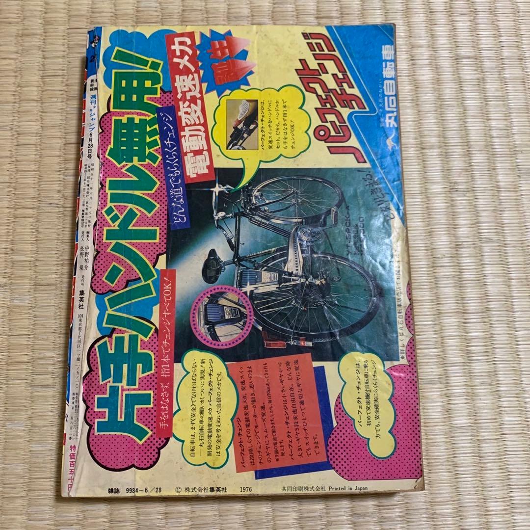 週刊少年ジャンプ 1976年6月28日号 No.26 - メルカリ