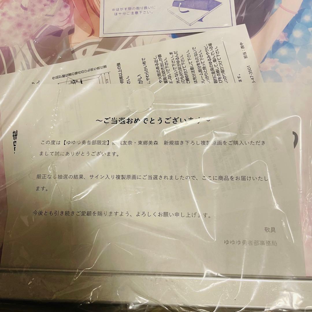 ゆゆゆ勇者部限定】結城友奈・東郷美森 新規書き下ろしサイン入り複製