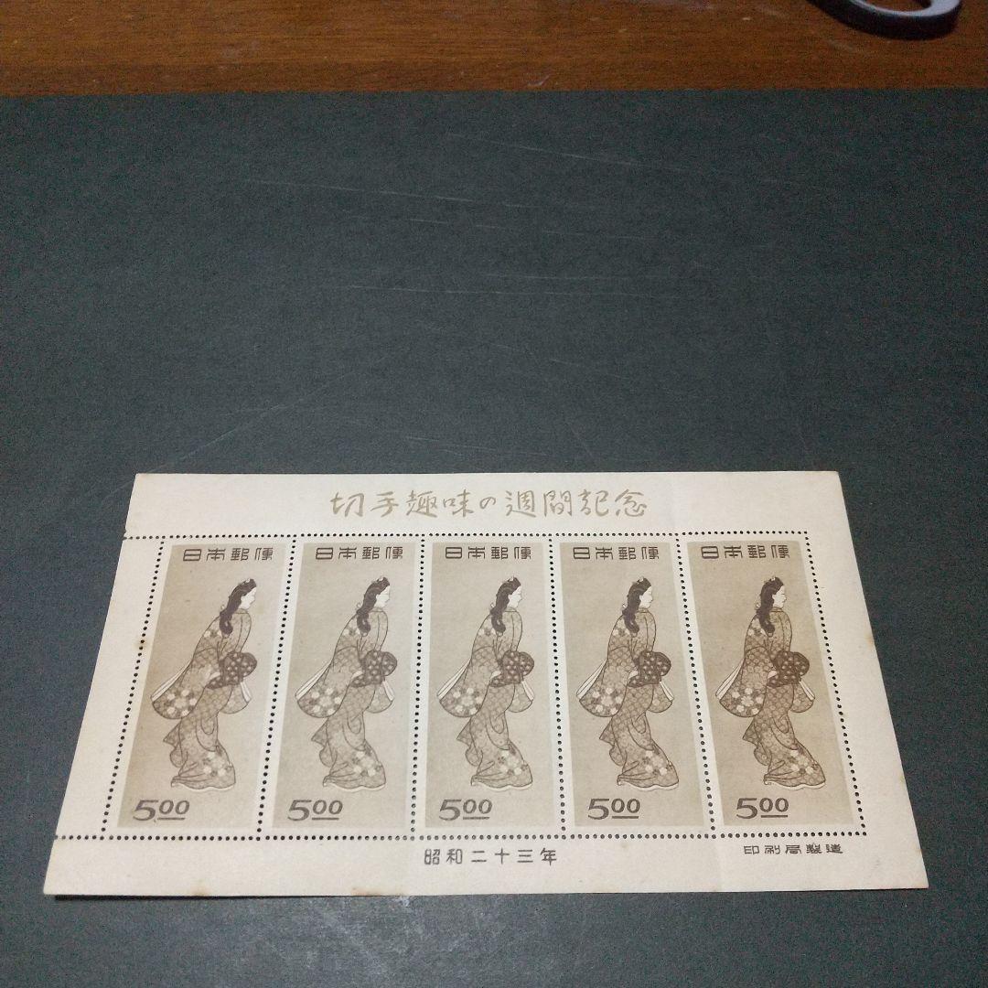 銭単位切手 切手趣味週間見返り美人シート 安い 通販
