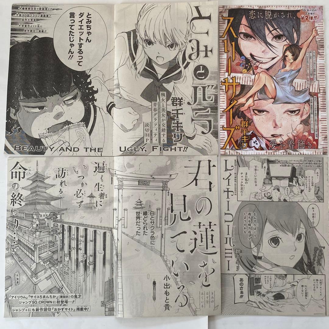 バラ売り可］ジャンプSQ 切り抜き 断裁 SQ.CROWN SQ.19 - メルカリ