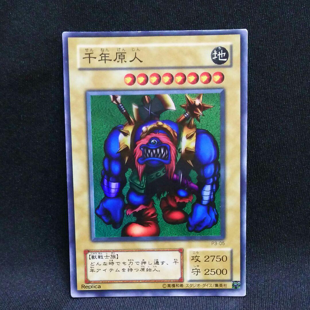 再値下げ特価】遊戯王カード 千年原人 P3-05「Replica」 - メルカリ