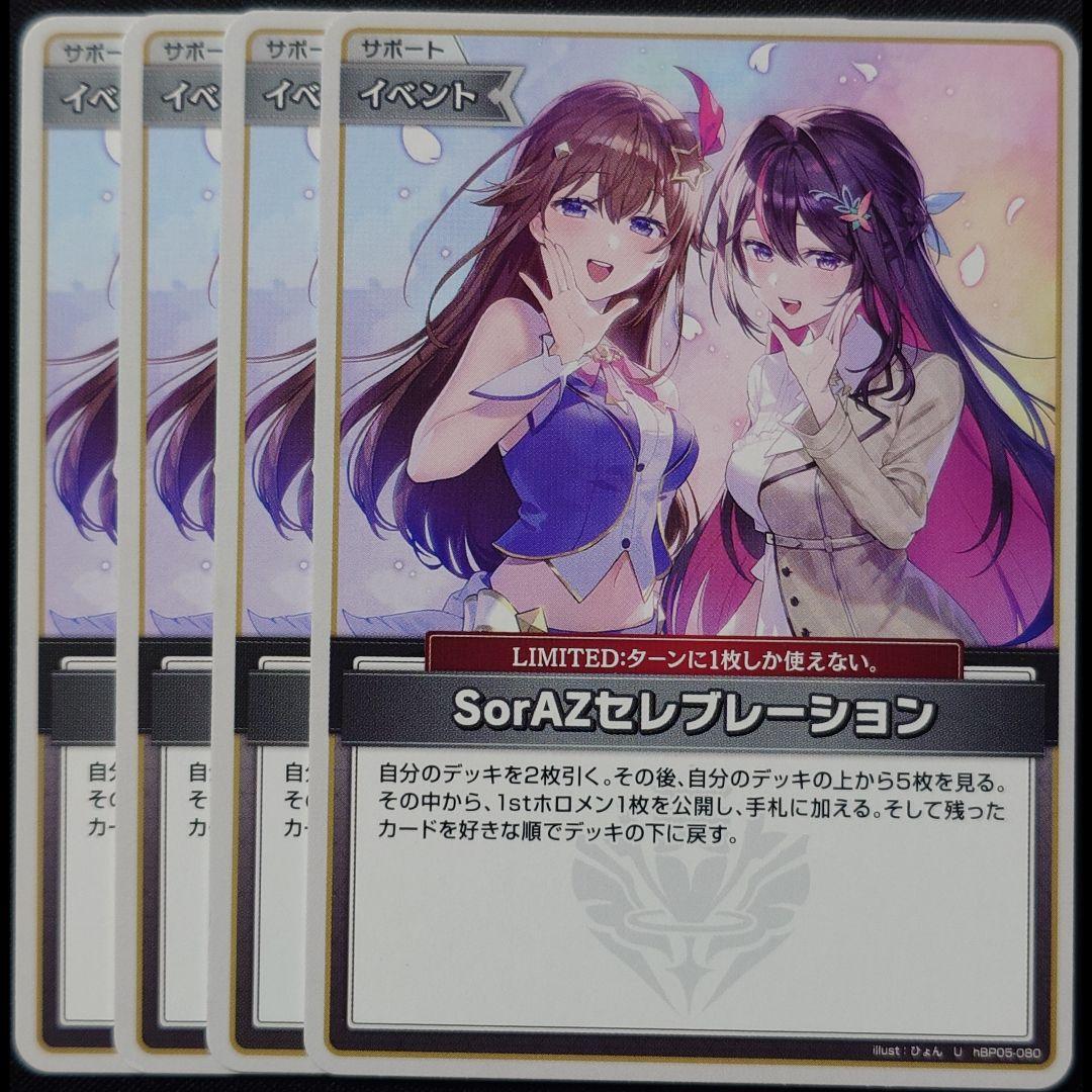 SorAZセレブレーション U 4枚 ③ - メルカリ