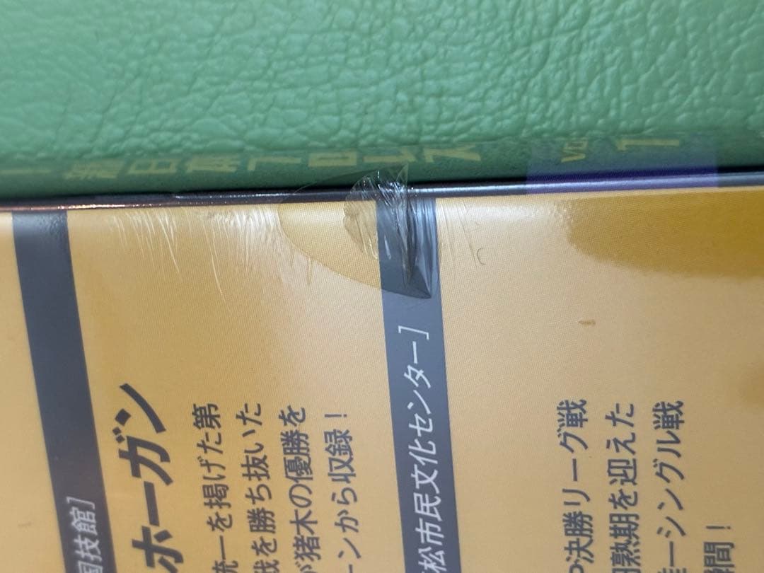 レア DVD未開封 燃えろ 新日本プロレス DVD 1〜20号20巻セット