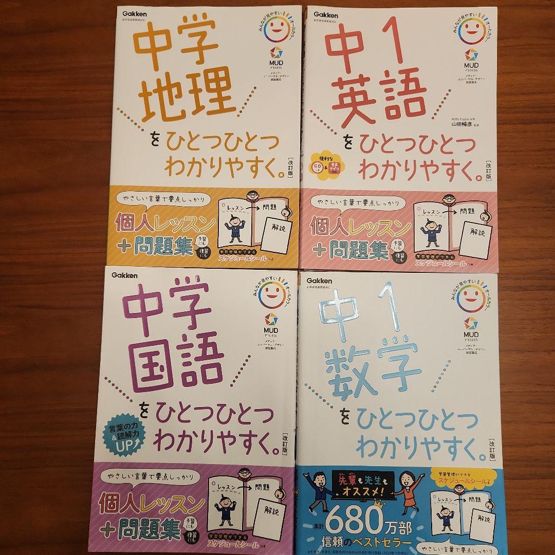 中1数学/英語/国語/地理をひとつひとつわかりやすく。 - メルカリ