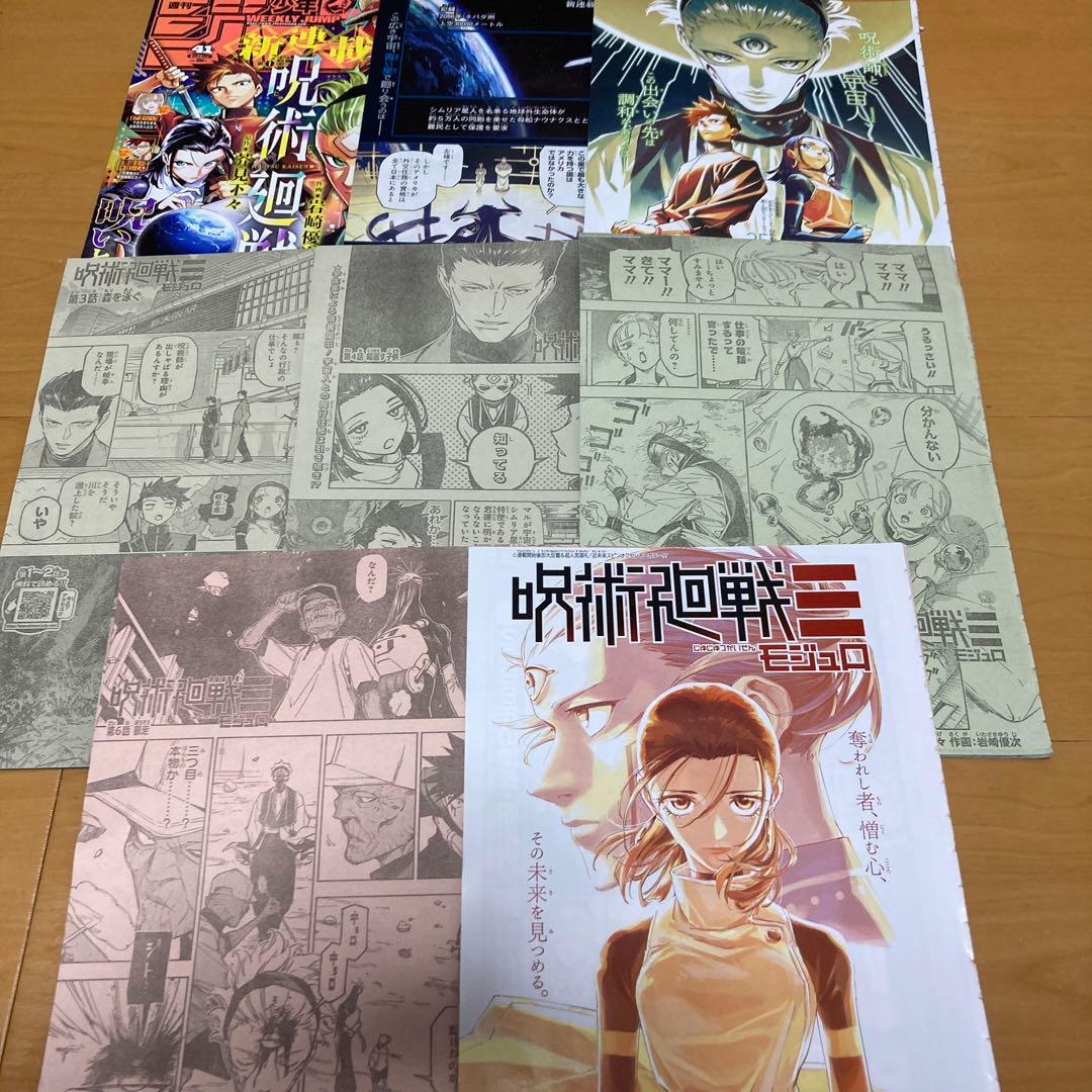 ジャンプ 切り抜き 呪術廻戦 モジュロ 1〜7話 - メルカリ