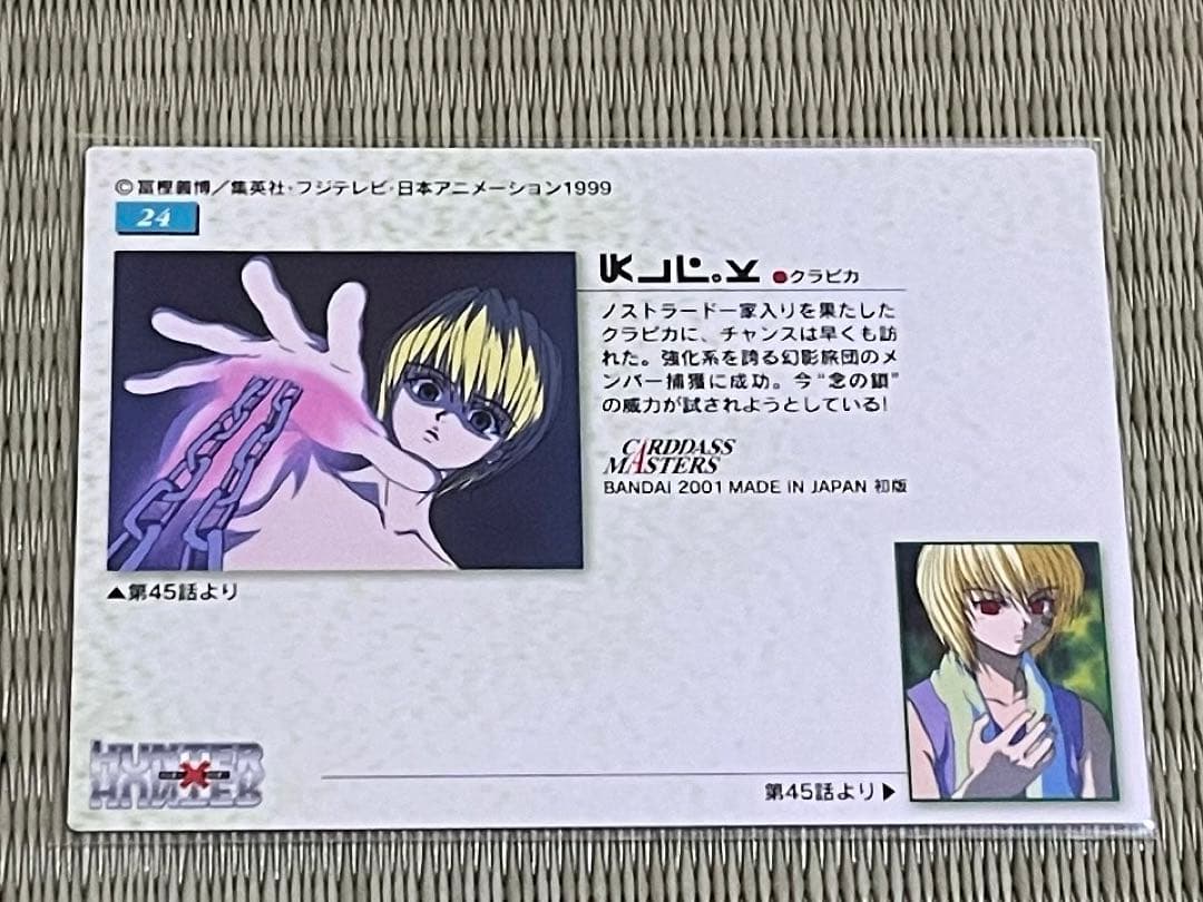 HUNTER×HUNTER 旧アニメ No.24 カード クラピカ - メルカリ