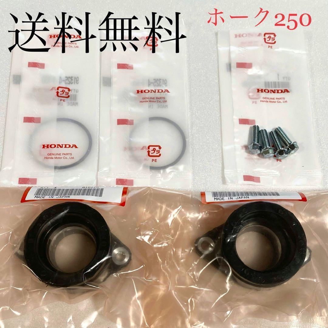 CB250T ホーク インシュレーター インマニ エンジン キャブ 100A