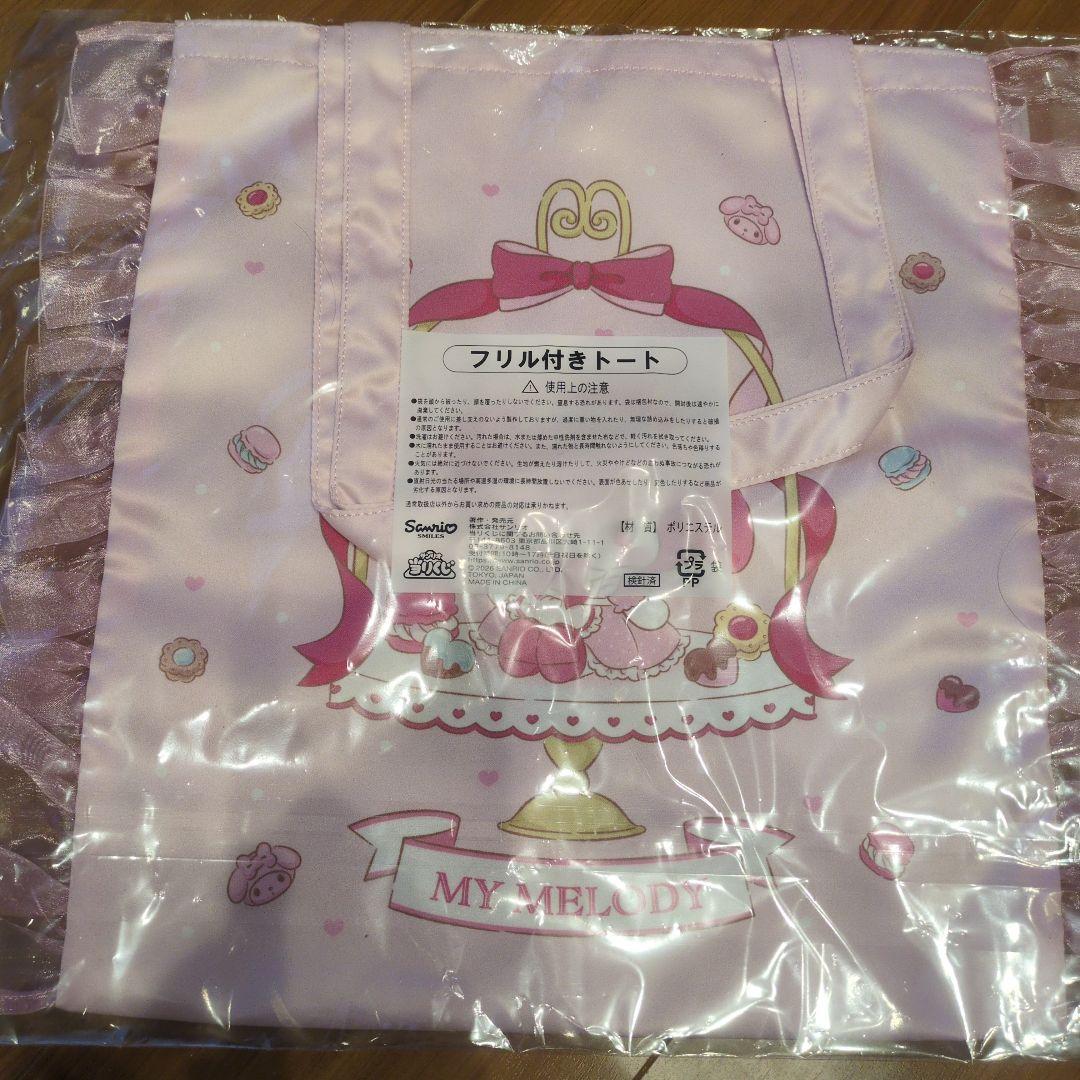 MY MELODY フリル付きトートバッグ & クロミ ビーズチャーム - メルカリ