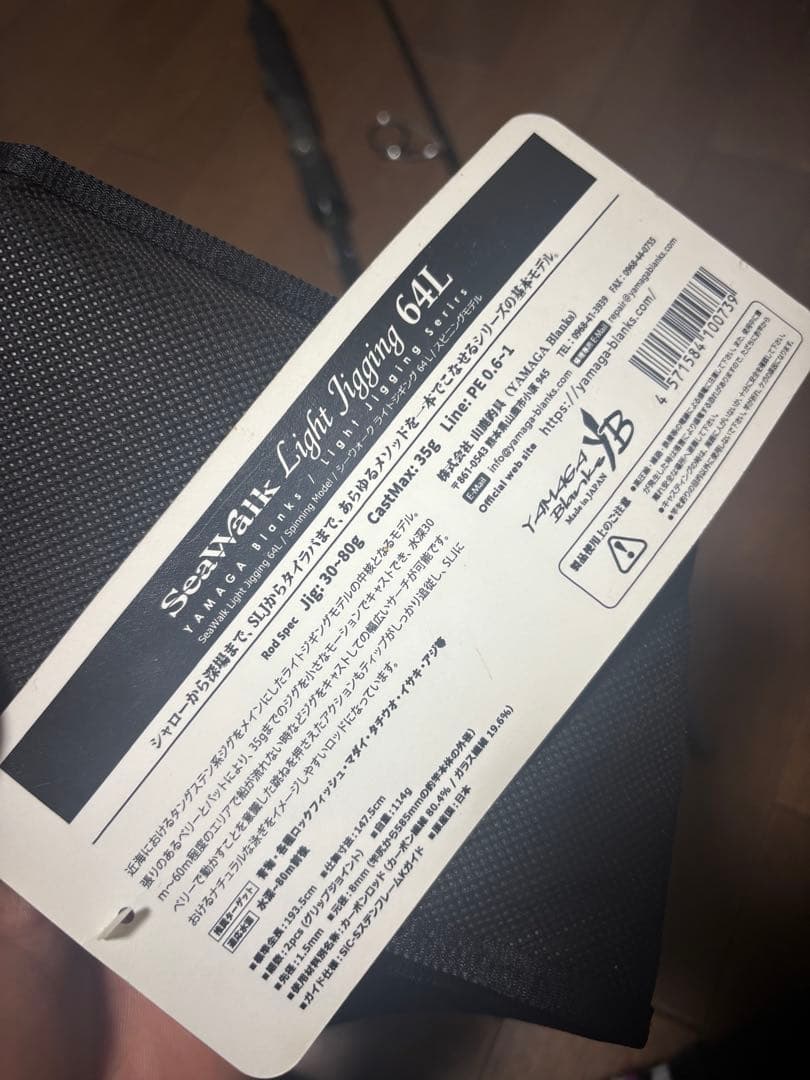 ヤマガブランクスSeaWalk Light Jigging 6.4L ロッド