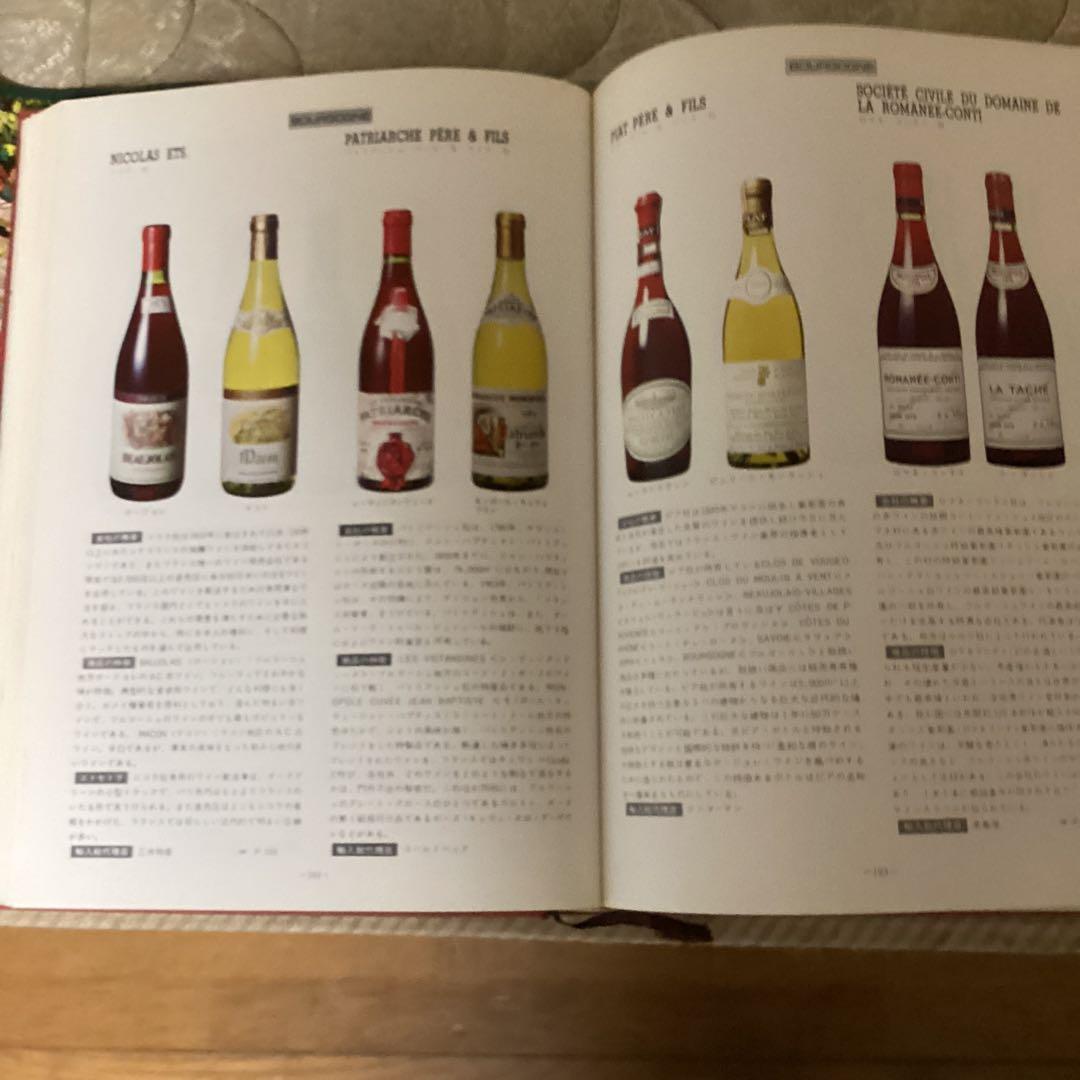 新板 世界の銘酒 編集発行人 斉藤 忠 発行所 （株） 食品産業新聞社