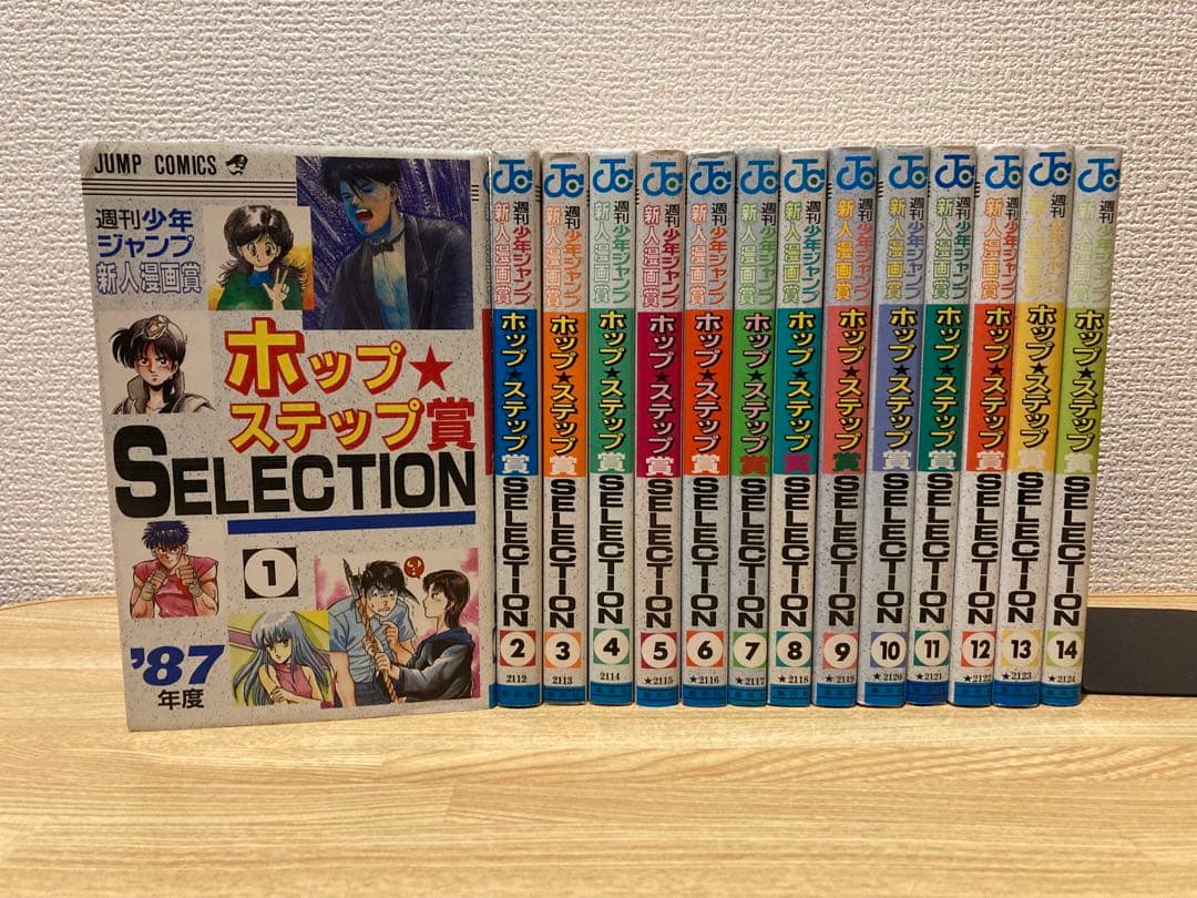 週刊少年ジャンプ 新人漫画賞 ホップ☆ステップ賞 1〜14巻セット 週刊少年ジャンプ 新人漫画賞 ホップ☆ステップ賞 1〜14巻セット 週刊