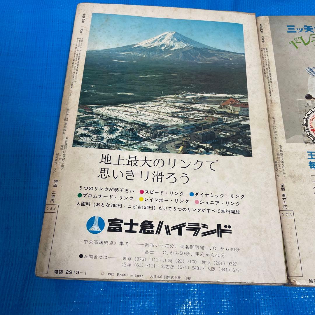 希望の友 1972年1月号 6月号 三国志 新連載号 初表紙号 横山光輝 雑誌
